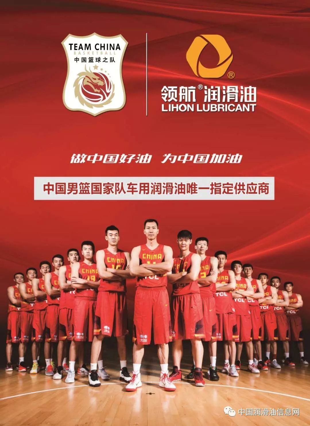 领航新征程，润滑天下行 天津生产基地启动与中国男篮的强强联合